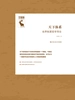 天下体系：世界制度哲学导论