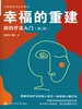 幸福的重建：回归疗法入门（第2版）