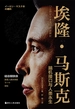 埃隆·马斯克:脑机接口与人类永生