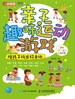亲子趣味运动游戏：陪孩子玩出好身体