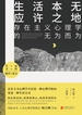 生活本无应许之地：存在主义心理学的无为而为