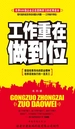 工作重在做到位