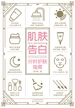 肌肤告白 : 分时护肤指南