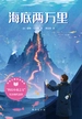 海底两万里