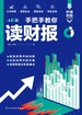 手把手教你读财报