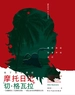摩托日记:拉丁美洲游记