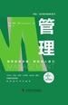 管理