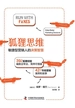 狐狸思维
