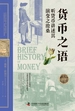 货币之语