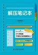 解压笔记本