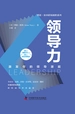 领导力
