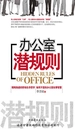 办公室潜规则