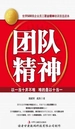团队精神