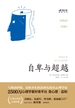 自卑与超越