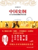 中国史纲