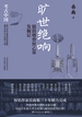 旷世绝响：擂鼓墩曾侯乙墓发掘记