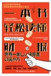 一本书轻松读懂财报