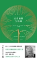 五堂极简生物课