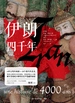 伊朗四千年