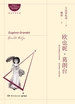 欧也妮·葛朗台