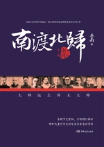 南渡北归.南渡(增订本)