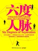 六度人脉