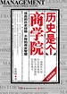 历史是个商学院