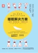 睡眠解决方案