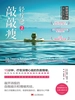 轻疗愈．2，敲敲瘦