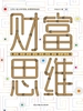 财富思维