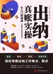 出纳真账实操:从入门到精通
