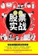 漫画股票实战