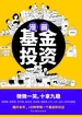 漫画基金投资