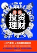 漫画投资理财