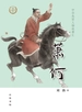 萧何