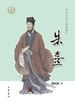 朱熹