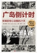 广岛倒计时: 核爆前惊心动魄的21天