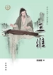 王维