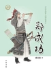 郑成功