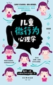 儿童微行为心理学