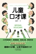 儿童口才课