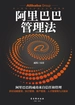 阿里巴巴管理法
