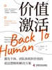 价值激活