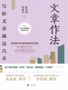 文章作法：写好文章就这几步