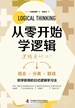 从零开始学逻辑