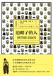 追帽子的人