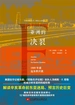 亚洲的决裂：1909年前远东的兴衰