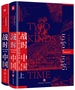 战时中国（上下册）