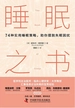 睡眠之书