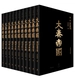 大秦帝国（套装全共11卷）